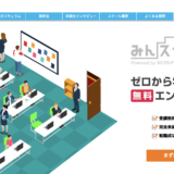 ワークポートの無料エンジニアスクール