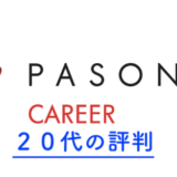 パソナキャリアのロゴ
