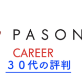 パソナキャリアのロゴ