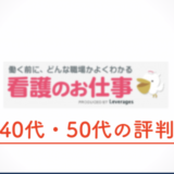 『看護のお仕事』のロゴ画像