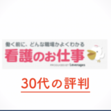 看護のお仕事