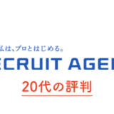 リクルートエージェントのロゴ