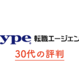 type転職エージェントのロゴ