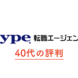 type転職エージェントのロゴ