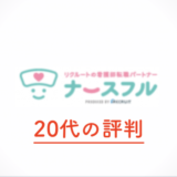 ナースフル
